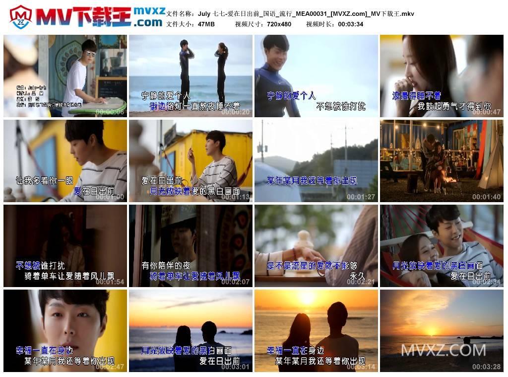July 七七-爱在日出前_国语_流行_MEA00031